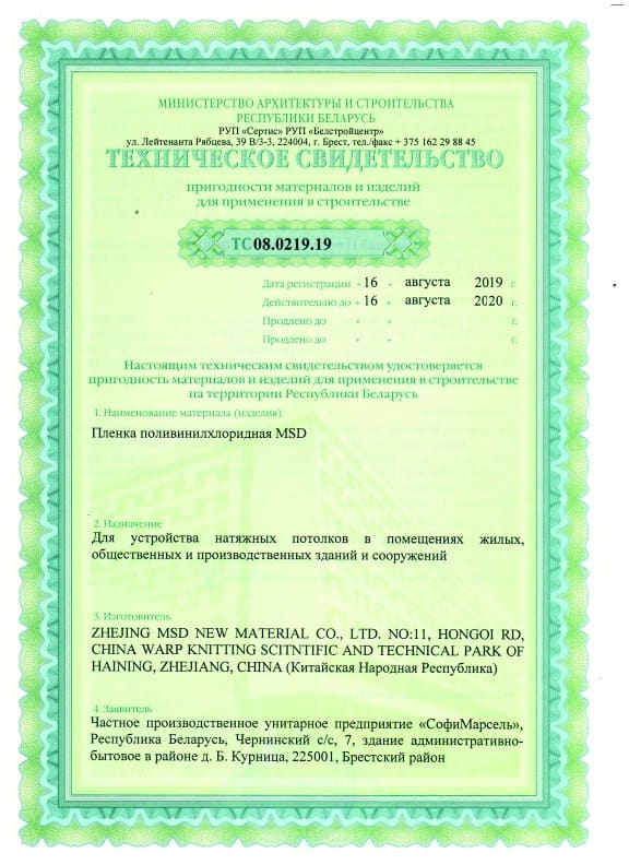 Сертификат MSD - 1