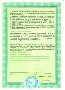 Сертификат MSD - 2