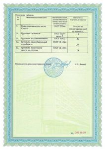 Сертификат PONGS Германия-4
