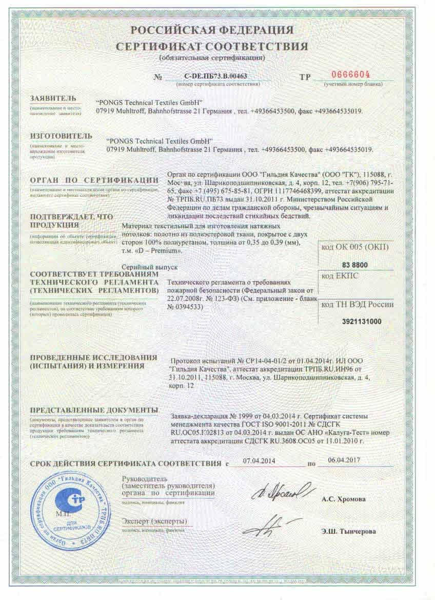 Сертификат№2 - Pongs